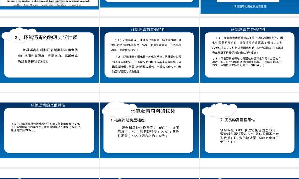 浅谈环氧沥青,环氧沥青材料特性与应用PPT课件.ppt