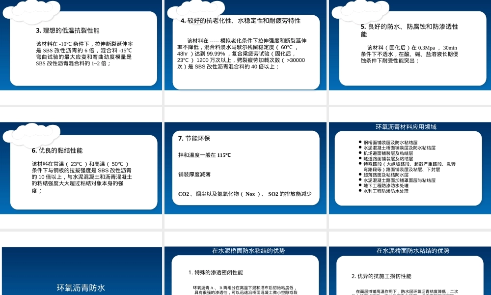 浅谈环氧沥青,环氧沥青材料特性与应用PPT课件.ppt