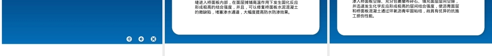浅谈环氧沥青,环氧沥青材料特性与应用PPT课件.ppt