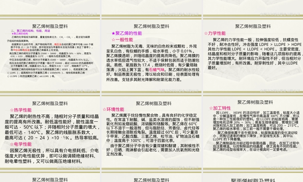 塑料性能简介,塑料材料性能基础知识PPT课件.ppt