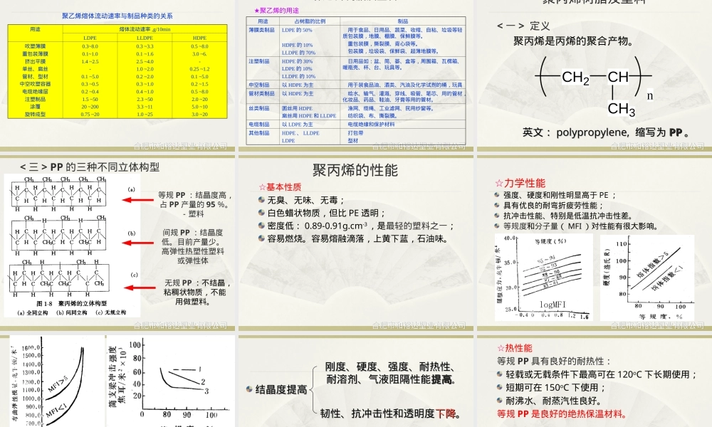 塑料性能简介,塑料材料性能基础知识PPT课件.ppt