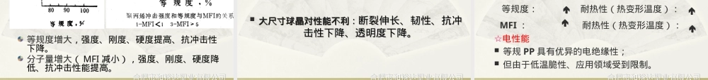 塑料性能简介,塑料材料性能基础知识PPT课件.ppt