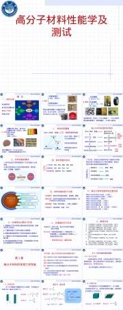 高分子材料性能与测试PPT课件.ppt