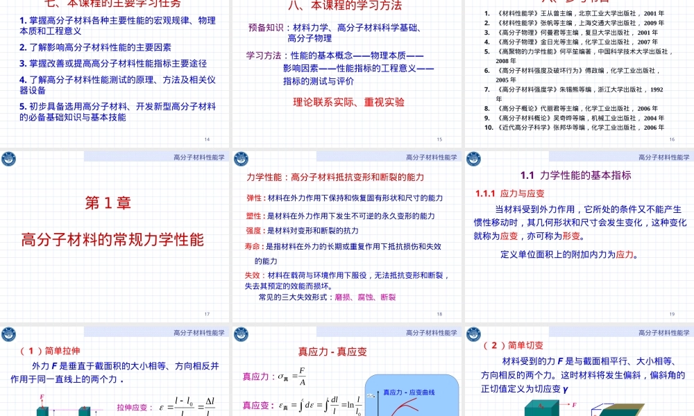 高分子材料性能与测试PPT课件.ppt