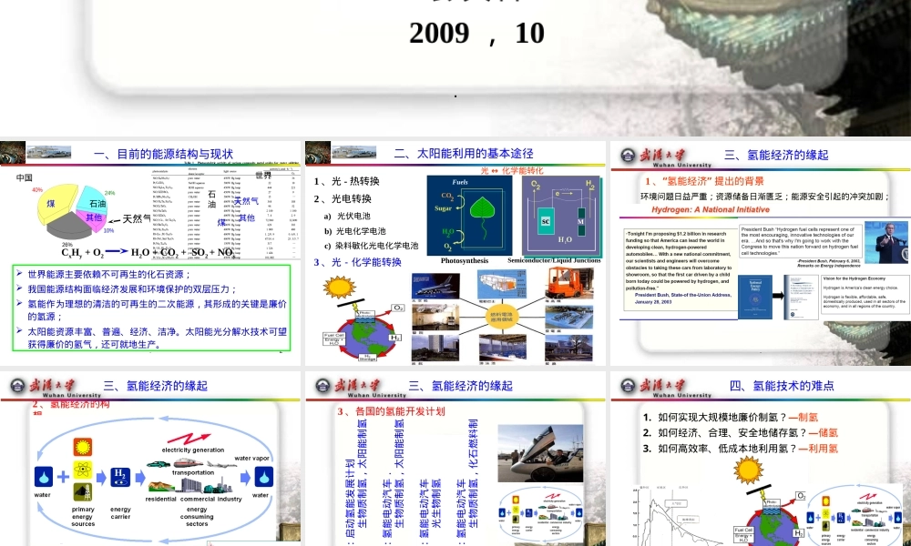 光催化制氢材料教学PPT课件.ppt