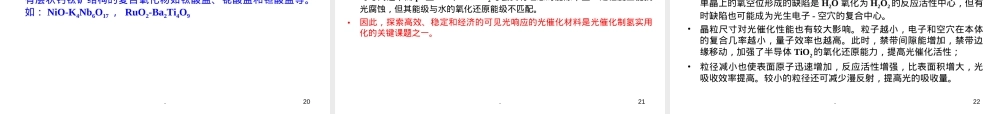 光催化制氢材料教学PPT课件.ppt