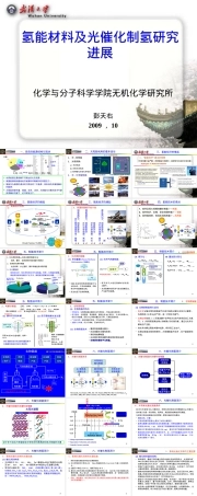 光催化制氢材料教学PPT课件.ppt