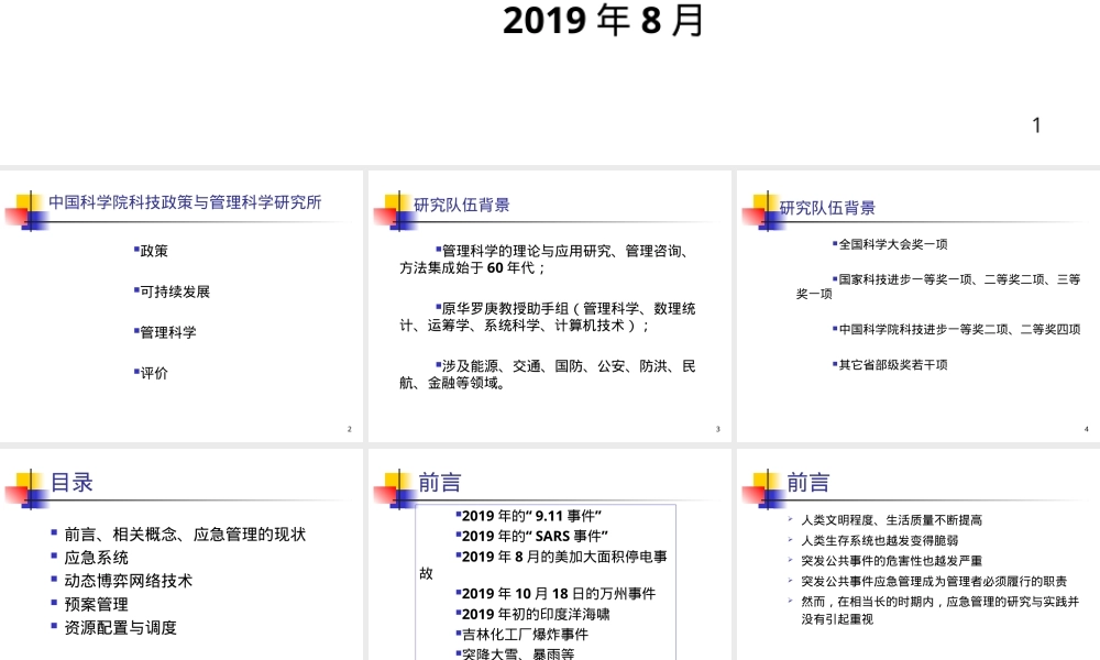 突发公共事件应急管理PPT课件.ppt