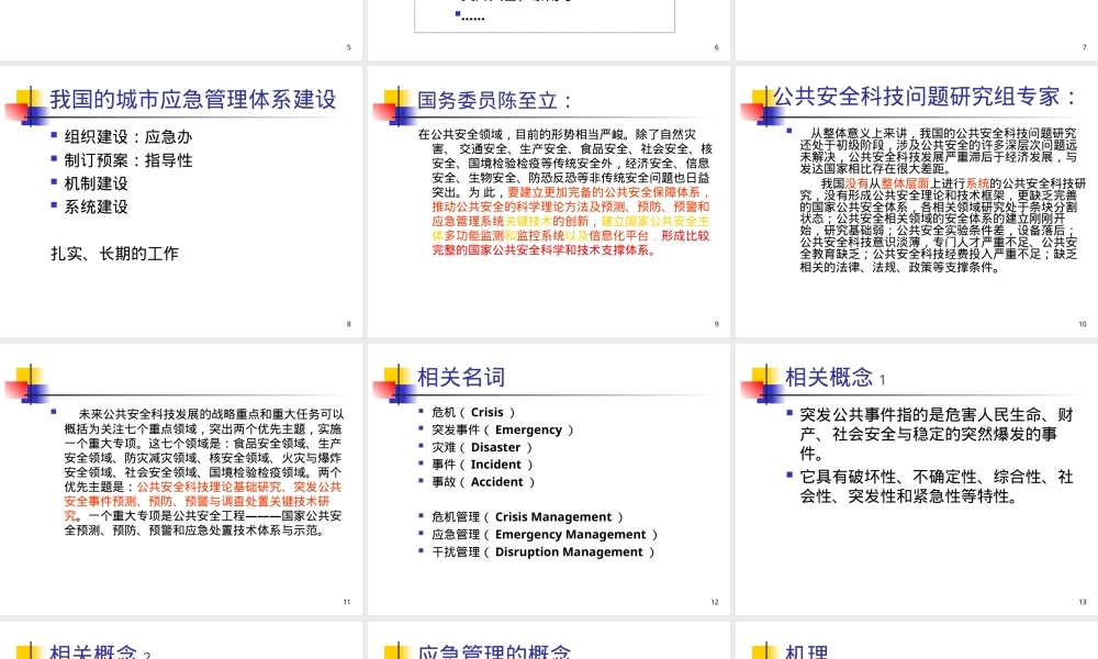 突发公共事件应急管理PPT课件.ppt