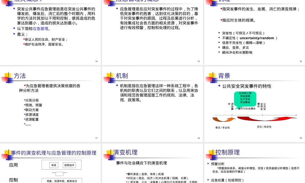 突发公共事件应急管理PPT课件.ppt