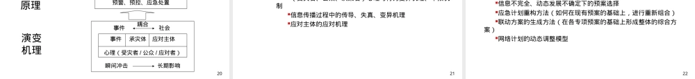 突发公共事件应急管理PPT课件.ppt