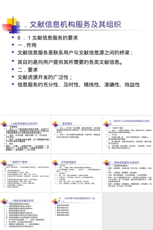 文献信息机构服务及其组织PPT课件.ppt
