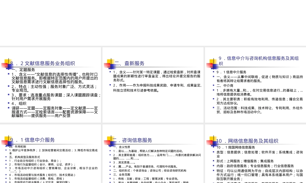 文献信息机构服务及其组织PPT课件.ppt