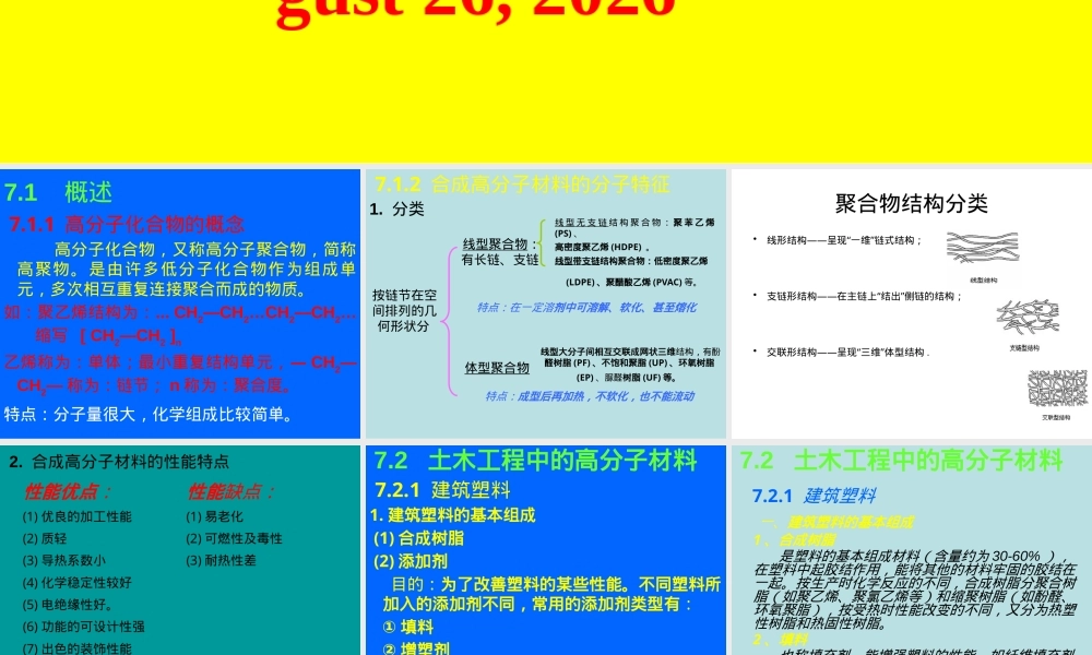 土木工程材料建筑塑料与有机粘合剂教学PPT课件.pptx