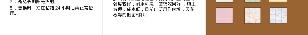 土木工程材料建筑塑料与有机粘合剂教学PPT课件.pptx
