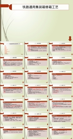 铁路通用集装箱修箱工艺教学PPT课件.pptx