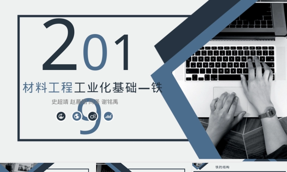 铁性质及材料介绍PPT课件.pptx