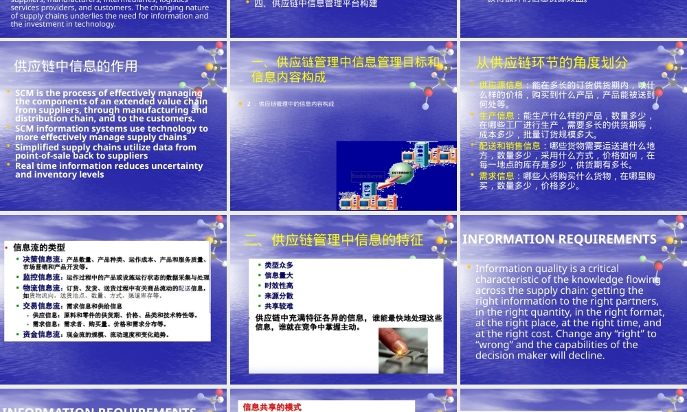 供应链管理信息系统教学PPT课件.pptx