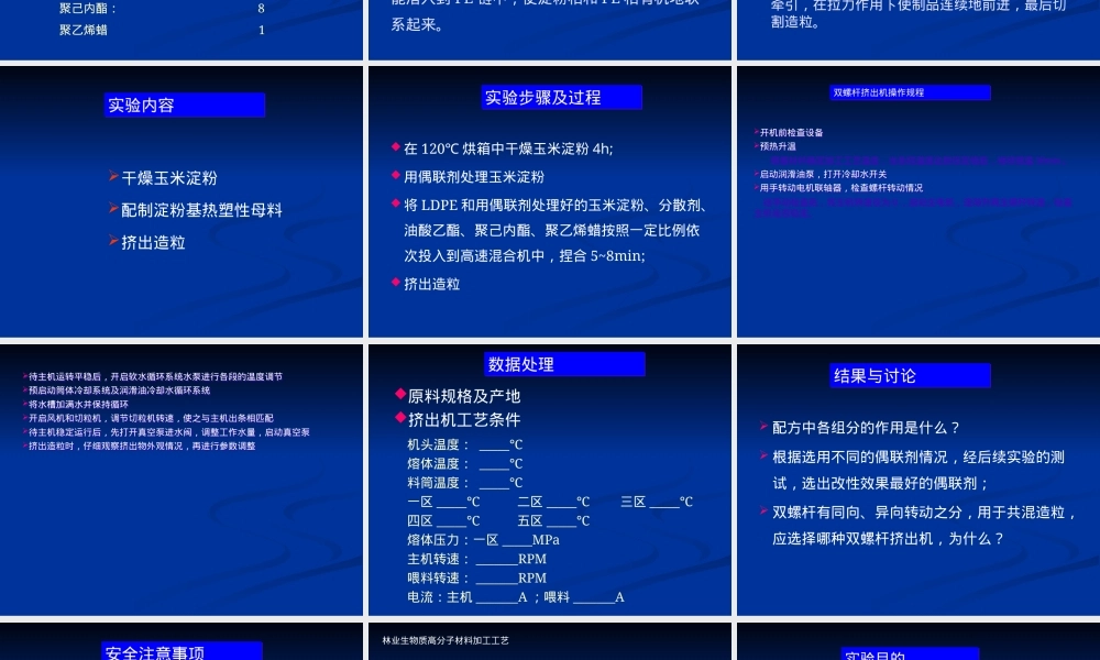林业生物质高分子材料加工工艺教学PPT课件.pptx