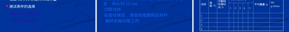 林业生物质高分子材料加工工艺教学PPT课件.pptx