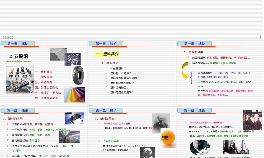 高分子材料改性教学PPT课件.ppt