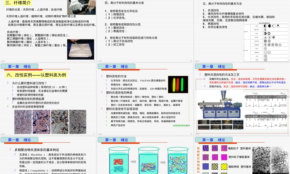 高分子材料改性教学PPT课件.ppt
