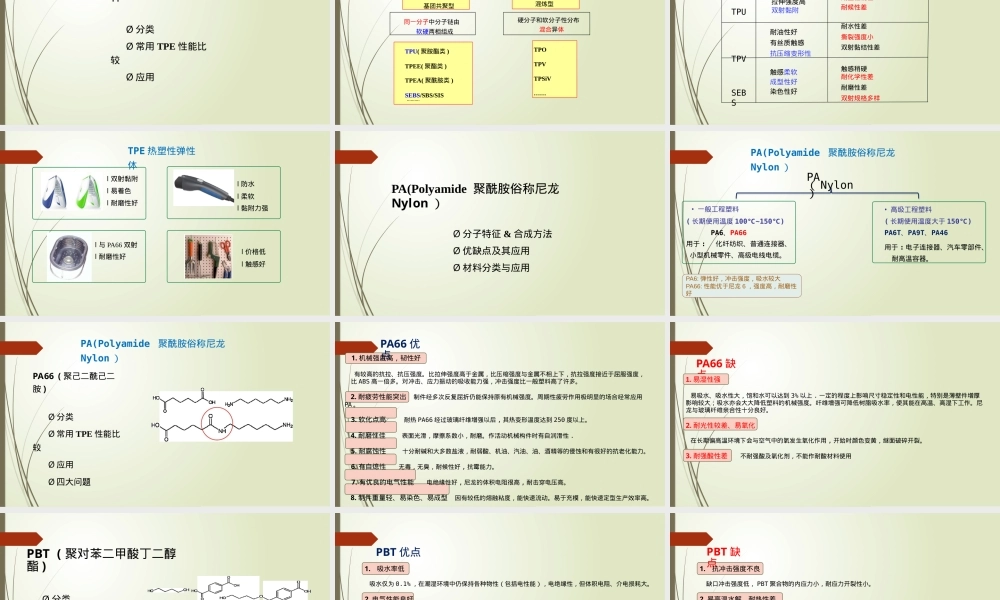 连接器常用材料,连接器常用材料PPT课件.pptx