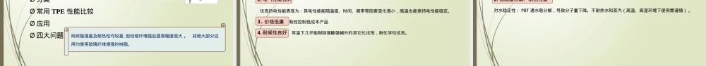 连接器常用材料,连接器常用材料PPT课件.pptx