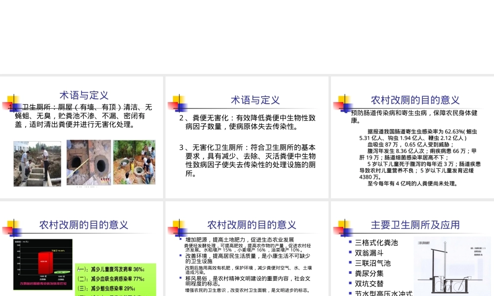 三格式化粪池厕所建设与管理PPT课件.ppt