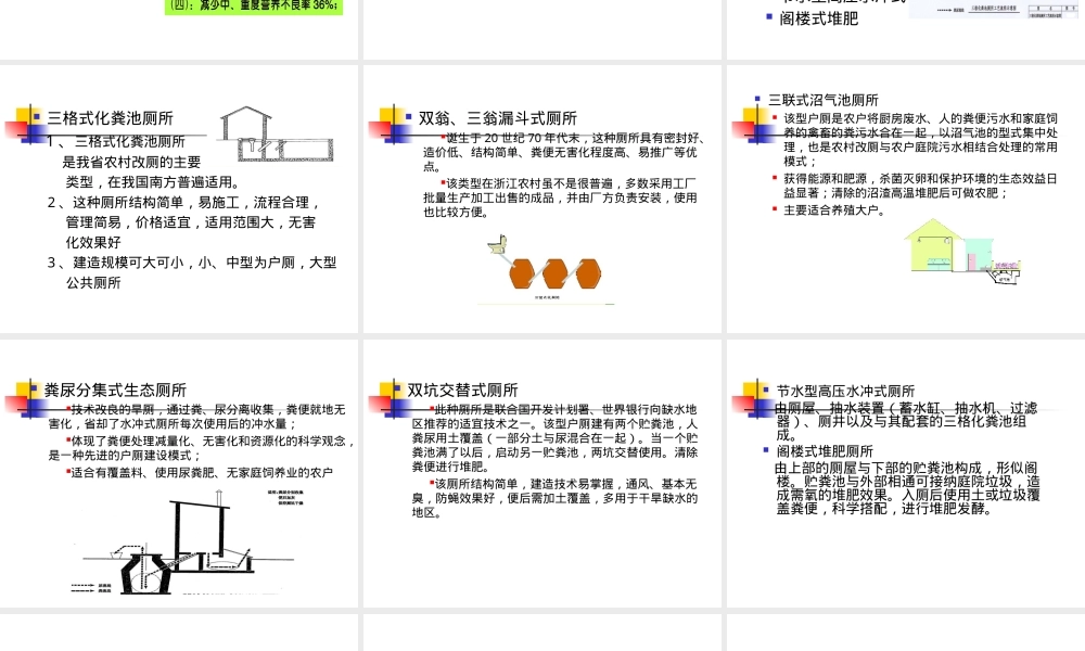 三格式化粪池厕所建设与管理PPT课件.ppt