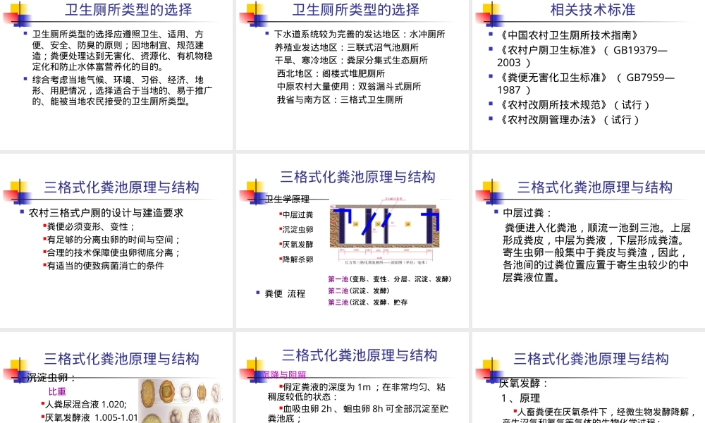 三格式化粪池厕所建设与管理PPT课件.ppt