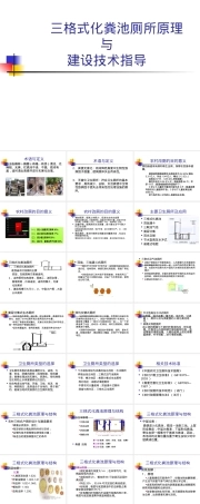 三格式化粪池厕所建设与管理PPT课件.ppt