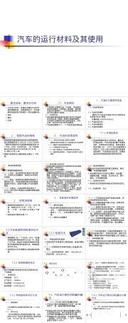 汽车运行材料使用与维护PPT课件.ppt