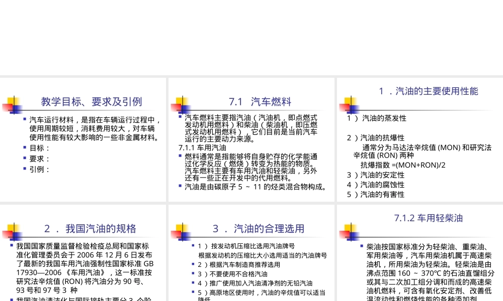 汽车运行材料使用与维护PPT课件.ppt