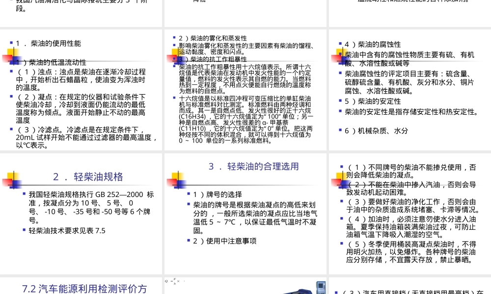 汽车运行材料使用与维护PPT课件.ppt