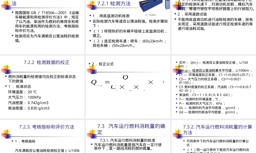 汽车运行材料使用与维护PPT课件.ppt