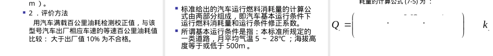 汽车运行材料使用与维护PPT课件.ppt