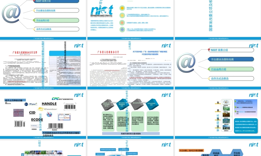 物联网标识管理平台公共服务PPT课件.ppt