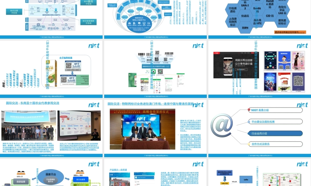 物联网标识管理平台公共服务PPT课件.ppt