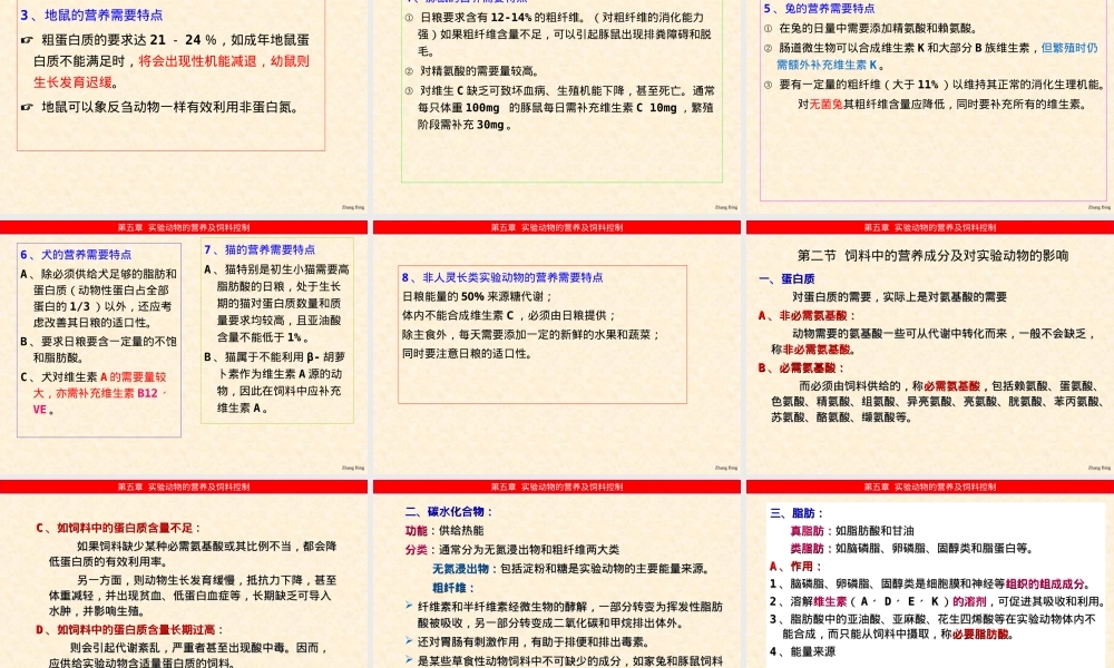 实验动物营养与饲料管理PPT课件.ppt