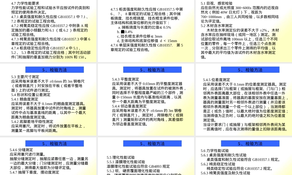 家具设计木家具通用技术条件PPT课件.pptx