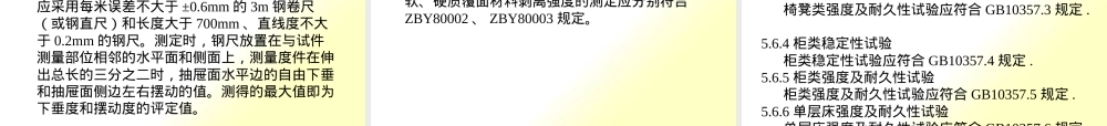 家具设计木家具通用技术条件PPT课件.pptx