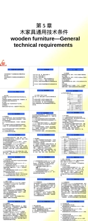 家具设计木家具通用技术条件PPT课件.pptx