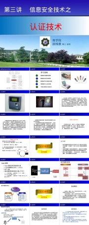 信息安全技术之认证技术PPT课件.pptx