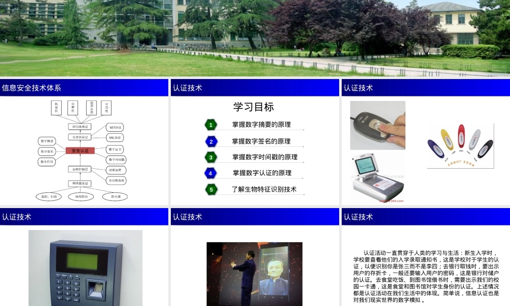 信息安全技术之认证技术PPT课件.pptx