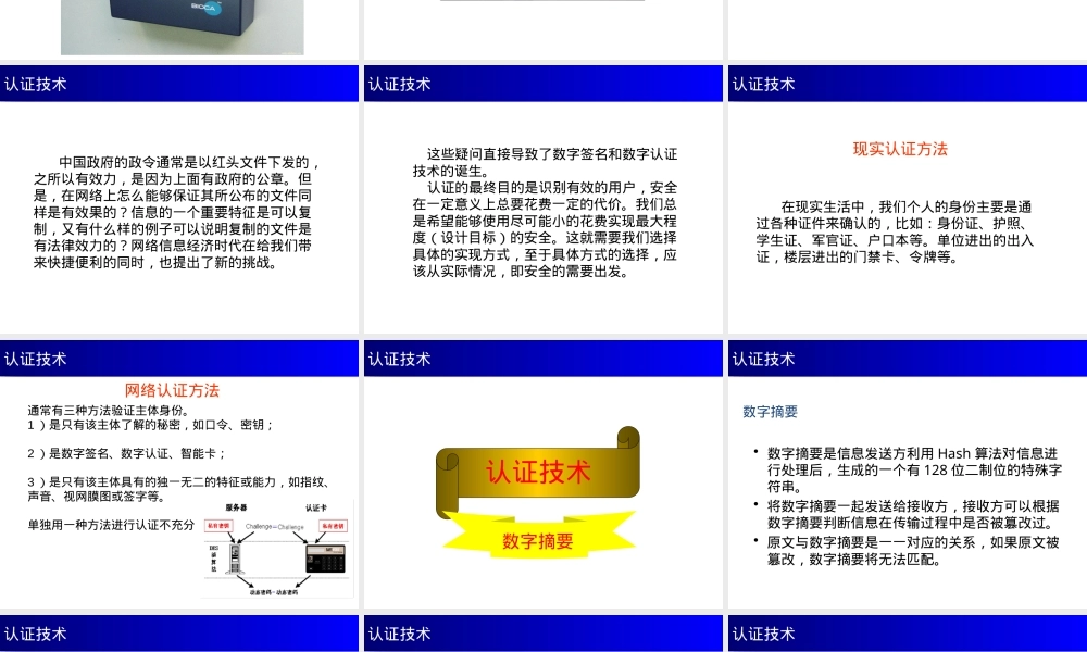 信息安全技术之认证技术PPT课件.pptx