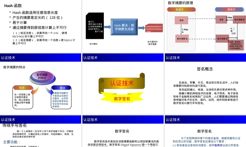 信息安全技术之认证技术PPT课件.pptx