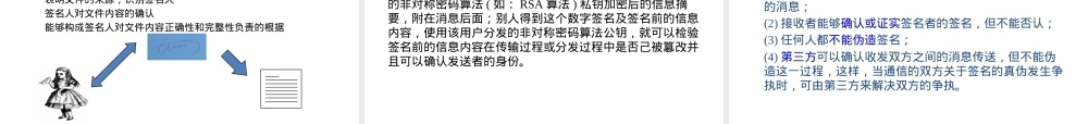 信息安全技术之认证技术PPT课件.pptx