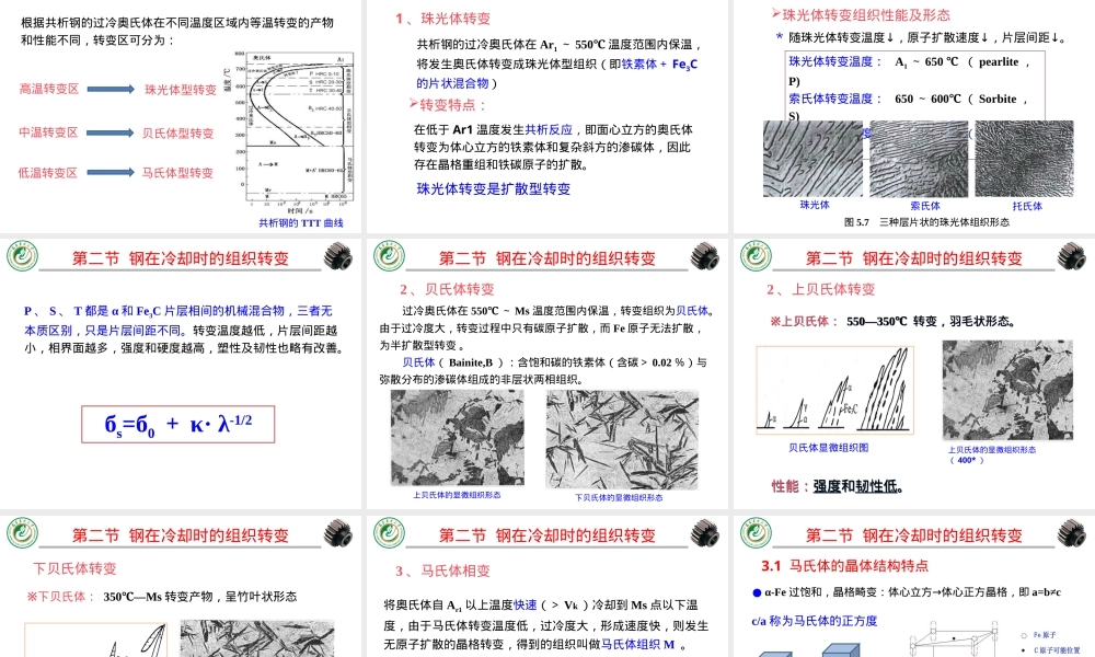 机械工程材料钢的热处理原理PPT课件.ppt