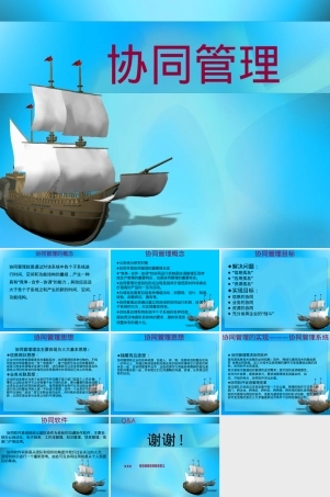协同管理PPT课件.ppt